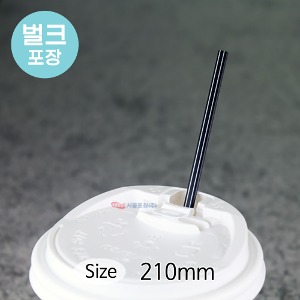 커피스틱(PP/벌크포장/검정/210)-GS
