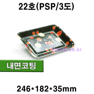 PSP접시(라미/3도/22호)-BS 800개